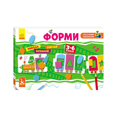 Умный паровозик. 2+ Формы Умный паровозик. 2+ Формы