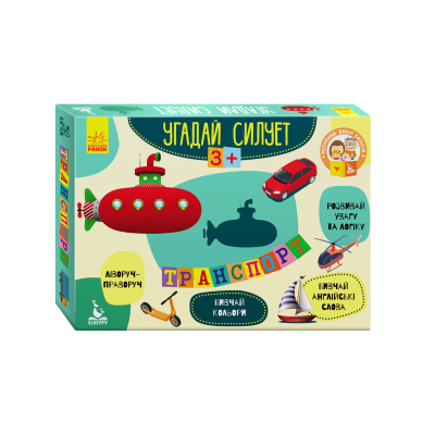Угадай силует. Транспорт Угадай силует. Транспорт