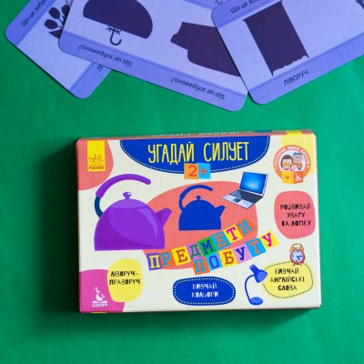 Угадай силует. Предмети побуту Угадай силует. Предмети побуту