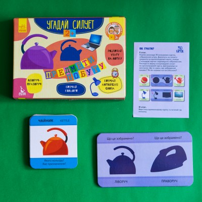 Угадай силует. Предмети побуту Угадай силует. Предмети побуту