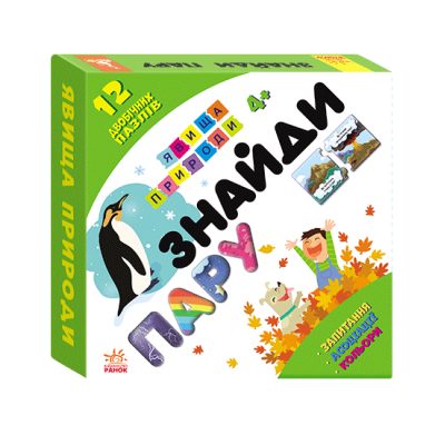 Найди пару. Явления природы Найди пару. Явления природы