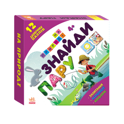 Найди пару. На природе Найди пару. На природе