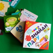 Знайди пару. Удома