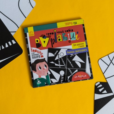 Творческая игра. Графический набор ВАРИАБИЛИ Творческая игра. Графический набор ВАРИАБИЛИ