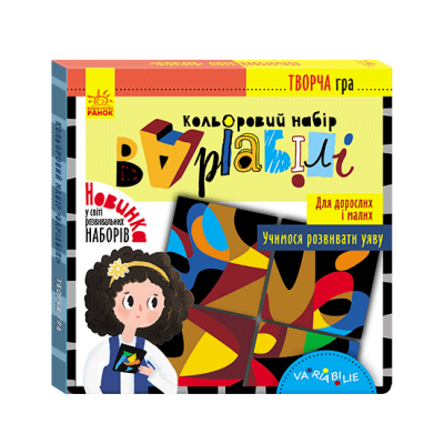 Творческая игра. Цветной набор ВАРИАБИЛИ Творческая игра. Цветной набор ВАРИАБИЛИ