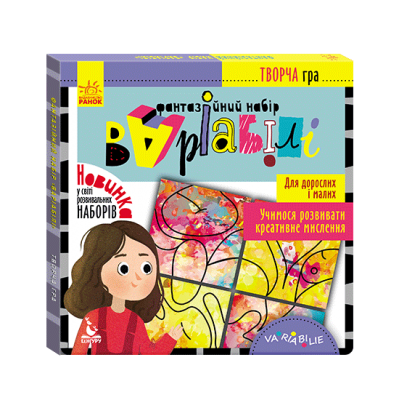 Творческая игра. Фантазийный набор ВАРИАБИЛИ Творческая игра. Фантазийный набор ВАРИАБИЛИ