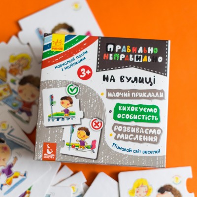 Правильно-неправильно. На вулиці Правильно-неправильно. На вулиці