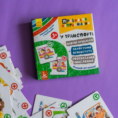 Правильно-неправильно. У транспорті Правильно-неправильно. У транспорті