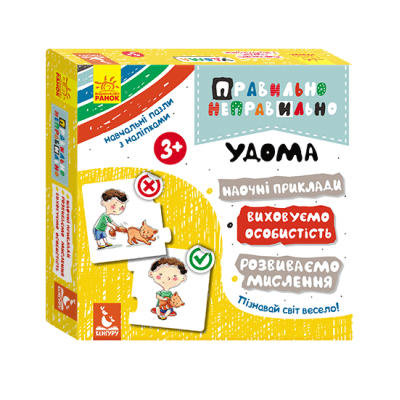 Правильно-неправильно. Удома Правильно-неправильно. Удома