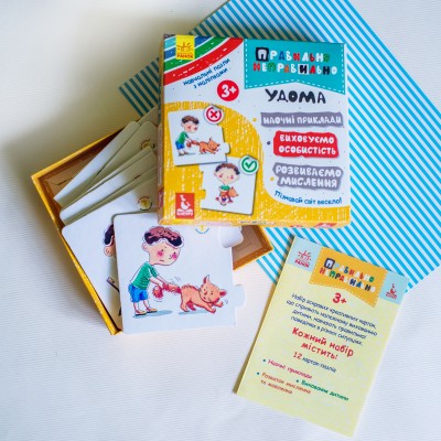 Правильно-неправильно. Удома Правильно-неправильно. Удома