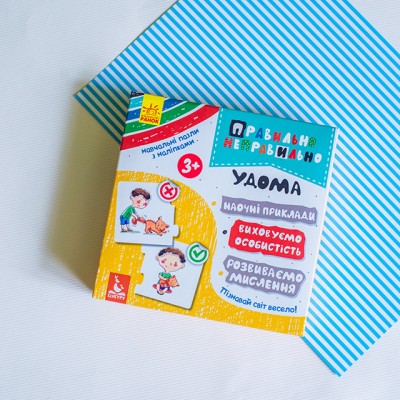 Правильно-неправильно. Удома Правильно-неправильно. Удома