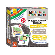 Правильно-неправильно. У навчальному закладі