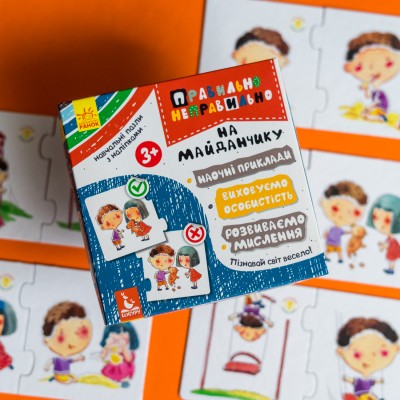 Правильно-неправильно. На дитячому майданчику Правильно-неправильно. На дитячому майданчику