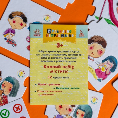 Правильно-неправильно. На дитячому майданчику Правильно-неправильно. На дитячому майданчику