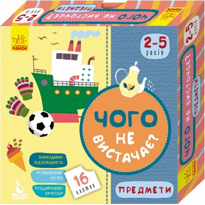 Чего не хватает? Предметы Чего не хватает? Предметы