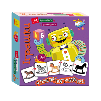 Від простого до складного. Іграшки Від простого до складного. Іграшки