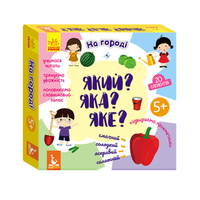 Какой? Какая? Какое? В огороде Какой? Какая? Какое? В огороде