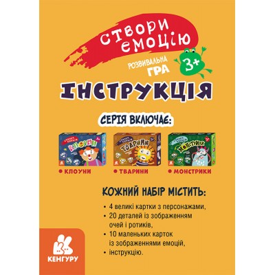 Створи емоцію. Клоуни Створи емоцію. Клоуни